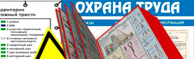 Прайс-лист - каталог стенды по охране труда, пожарной безопасности, электробезопасности, медицинские стенды и прочие стенды в магазине охраны труда Нео-цмс