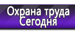 Прайс-лист - каталог стенды по охране труда, пожарной безопасности, электробезопасности, медицинские стенды и прочие стенды в магазине охраны труда Нео-цмс