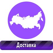 Плакаты по технике безопасности и пожарной безопасности купить в Волгодонске