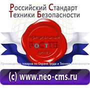 Плакаты по технике безопасности и пожарной безопасности купить в Волгодонске