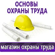 Магазин охраны труда Нео-Цмс Стенды по охране труда и технике безопасности в Волгодонске