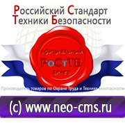 Магазин охраны труда Нео-Цмс Стенды по охране труда и технике безопасности в Волгодонске