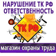 Магазин охраны труда Нео-Цмс готовые информационные стенды в Волгодонске